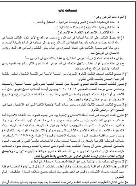 التعليم تعلن إجراءات التقديم لأمتحان الثانوية العامة 