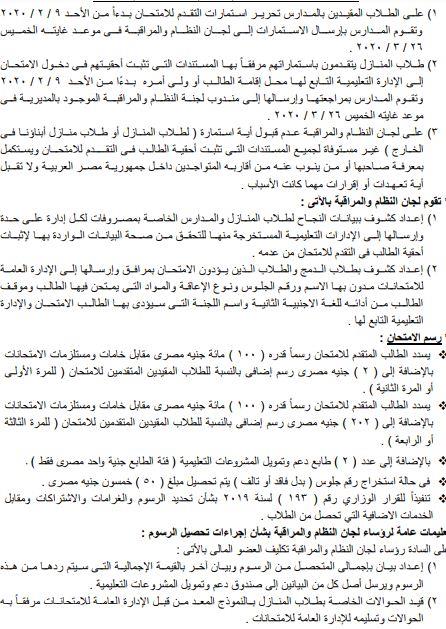 التعليم تعلن إجراءات التقديم لأمتحان الثانوية العامة 