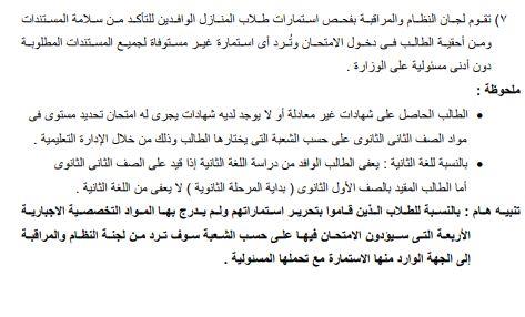 التعليم تعلن إجراءات التقديم لأمتحان الثانوية العامة 