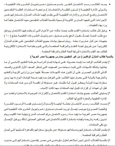 التعليم تعلن إجراءات التقديم لأمتحان الثانوية العامة 