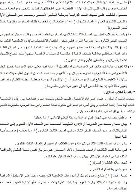 التعليم تعلن إجراءات التقديم لأمتحان الثانوية العامة 