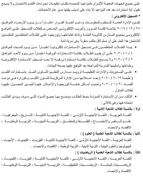 التعليم تعلن إجراءات التقديم لأمتحان الثانوية العامة 