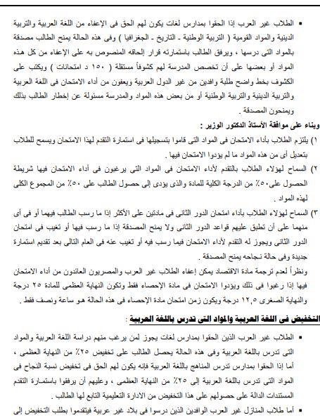 التعليم تعلن إجراءات التقديم لأمتحان الثانوية العامة 