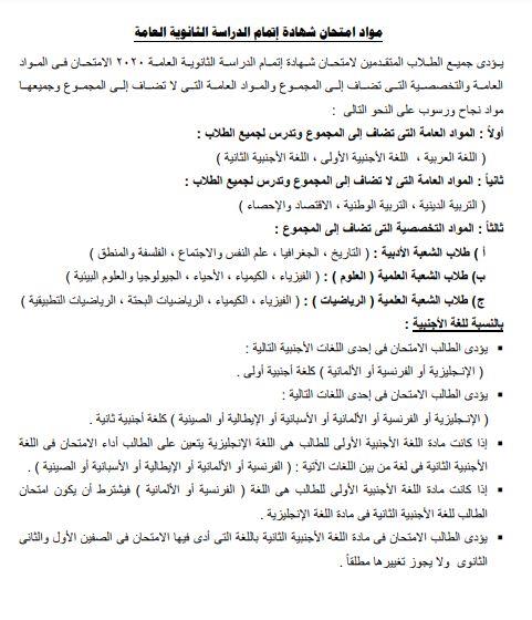 التعليم تعلن إجراءات التقديم لأمتحان الثانوية العامة 