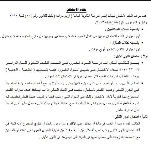 التعليم تعلن إجراءات التقديم لأمتحان الثانوية العامة 