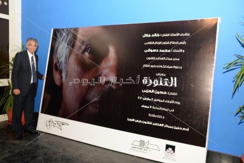 أشرف زكي وفيفي عبده وخالد جلال يفتتحون معرض حسين العزبي