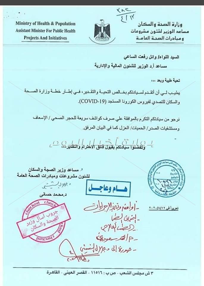  مستند| الصحة توزع كواشف إضافية لفحص كورونا للفرق الطبية بالمستشفيات