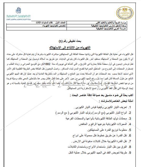 ننشر موضوعات المشروعات البحثية المطلوبة من طلاب مدرسة العربي للتكنولوجيا‎