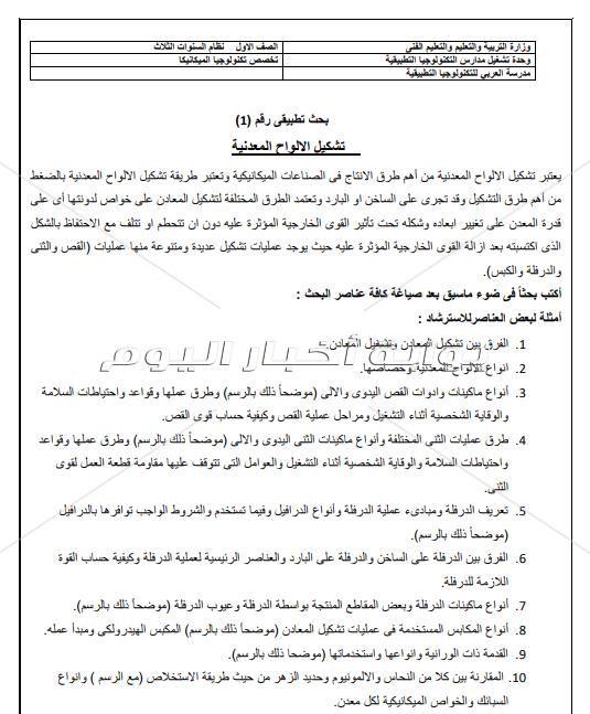ننشر موضوعات المشروعات البحثية المطلوبة من طلاب مدرسة العربي للتكنولوجيا‎