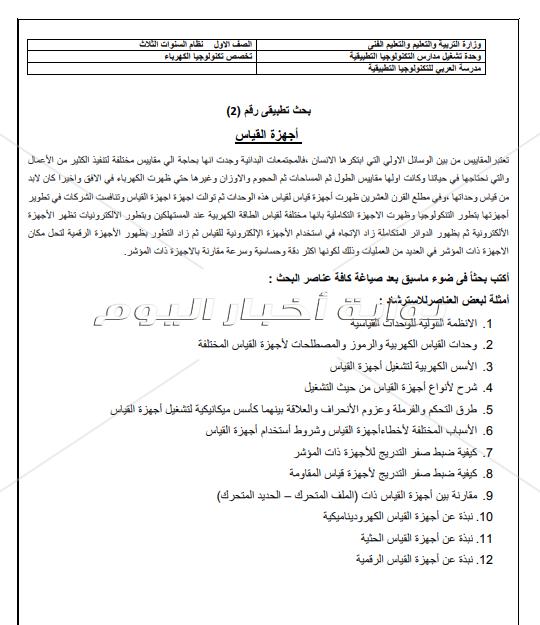 ننشر موضوعات المشروعات البحثية المطلوبة من طلاب مدرسة العربي للتكنولوجيا‎