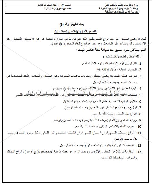 ننشر موضوعات المشروعات البحثية المطلوبة من طلاب مدرسة العربي للتكنولوجيا‎