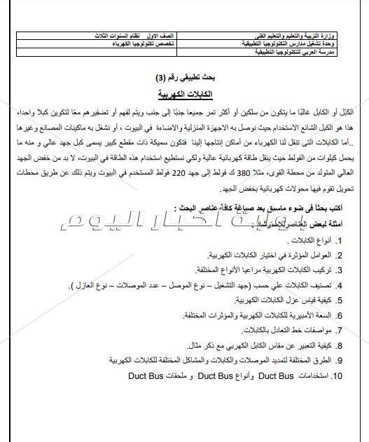 ننشر موضوعات المشروعات البحثية المطلوبة من طلاب مدرسة العربي للتكنولوجيا‎