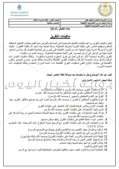 ننشر موضوعات المشروعات البحثية المطلوبة من طلاب مدرسة العربي للتكنولوجيا‎