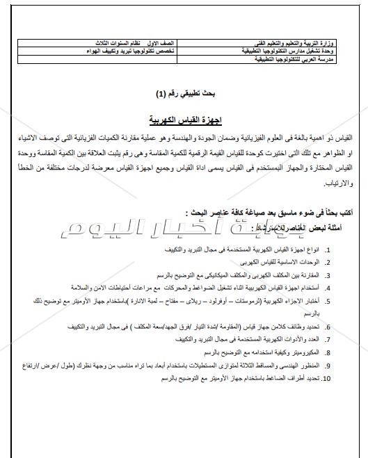 ننشر موضوعات المشروعات البحثية المطلوبة من طلاب مدرسة العربي للتكنولوجيا‎