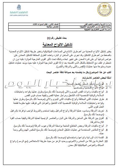 ننشر موضوعات المشروعات البحثية المطلوبة من طلاب مدرسة العربي للتكنولوجيا‎
