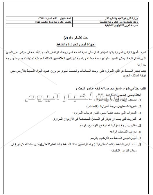ننشر موضوعات المشروعات البحثية المطلوبة من طلاب مدرسة العربي للتكنولوجيا‎