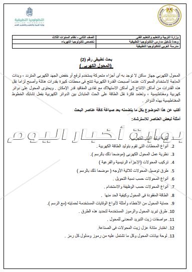ننشر موضوعات المشروعات البحثية المطلوبة من طلاب مدرسة العربي للتكنولوجيا‎
