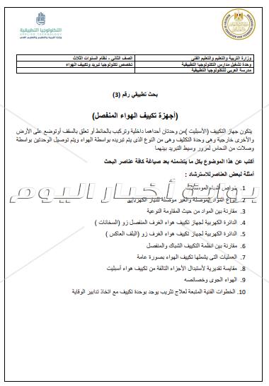 ننشر موضوعات المشروعات البحثية المطلوبة من طلاب مدرسة العربي للتكنولوجيا‎