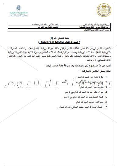 ننشر موضوعات المشروعات البحثية المطلوبة من طلاب مدرسة العربي للتكنولوجيا‎