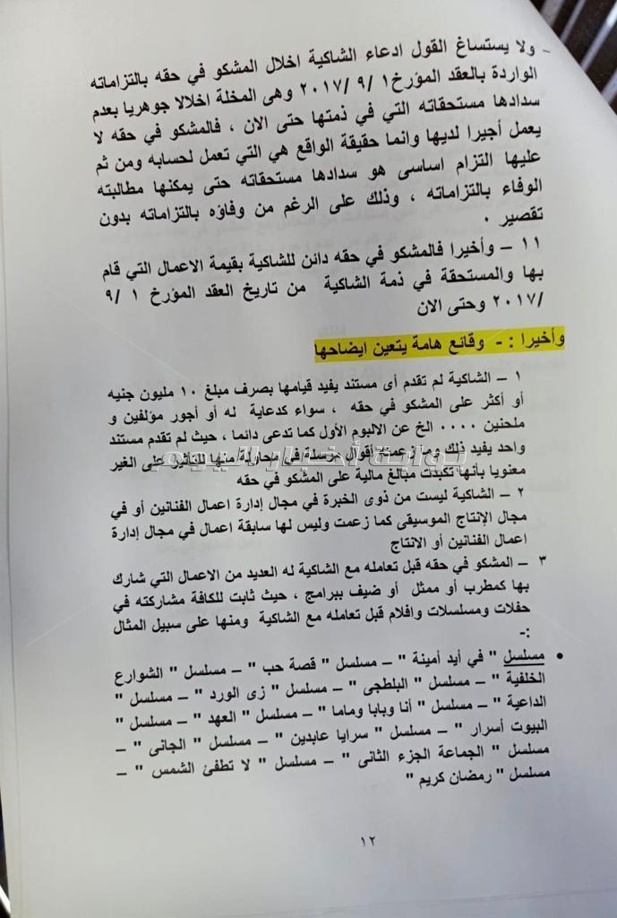 بالمستندات محامي الشرنوبي يرصد لنقابة الموسيقيين 43 اخلال لسارة الطباخ