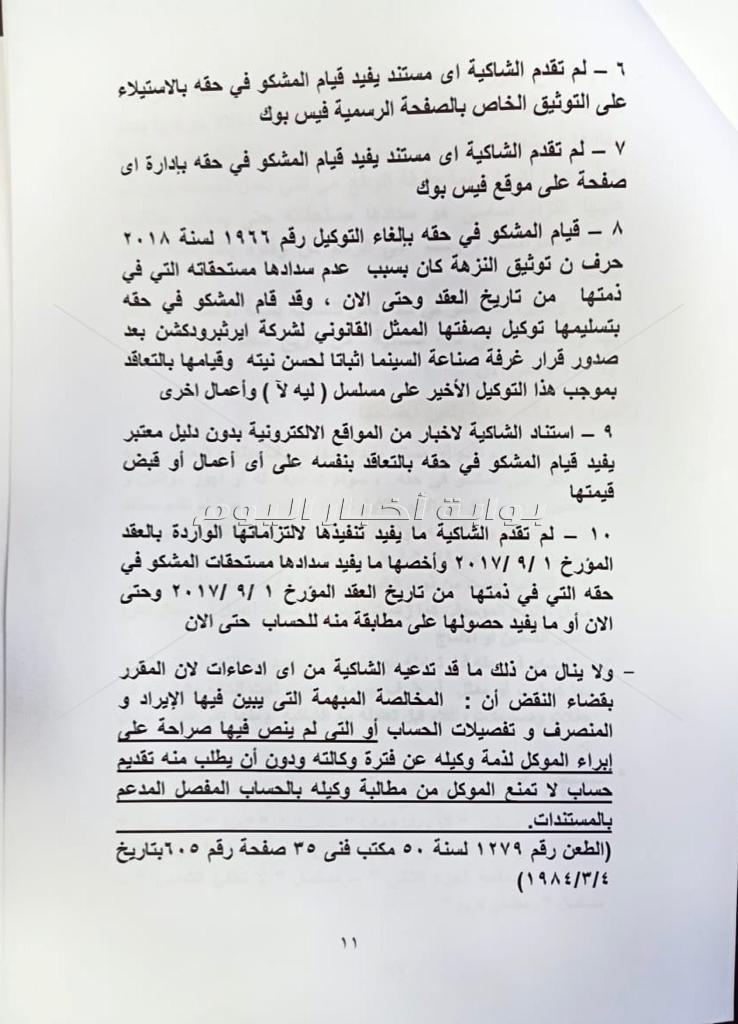 بالمستندات محامي الشرنوبي يرصد لنقابة الموسيقيين 43 اخلال لسارة الطباخ