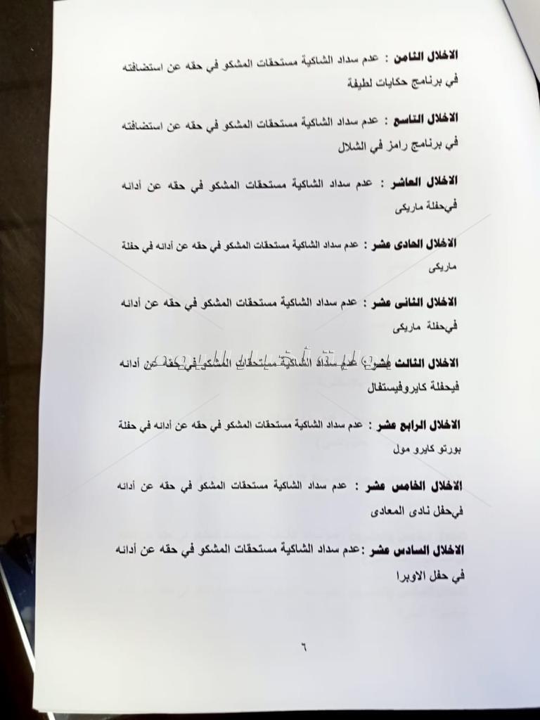 بالمستندات محامي الشرنوبي يرصد لنقابة الموسيقيين 43 اخلال لسارة الطباخ