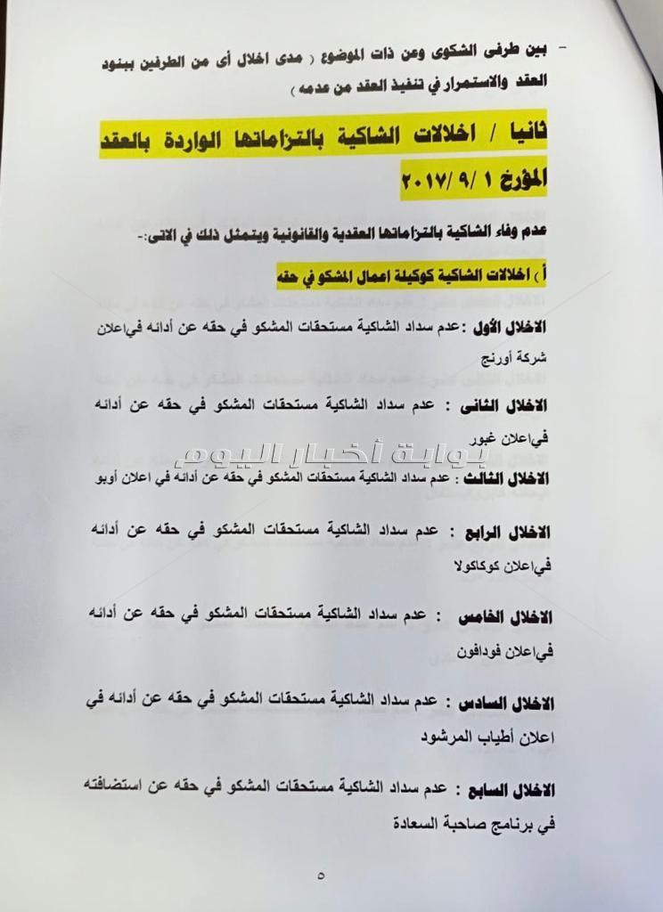 بالمستندات محامي الشرنوبي يرصد لنقابة الموسيقيين 43 اخلال لسارة الطباخ