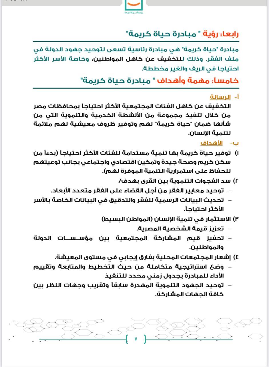 حياة كريمة