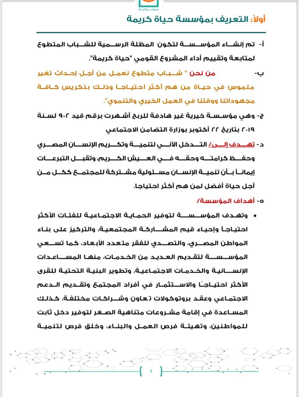 حياة كريمة