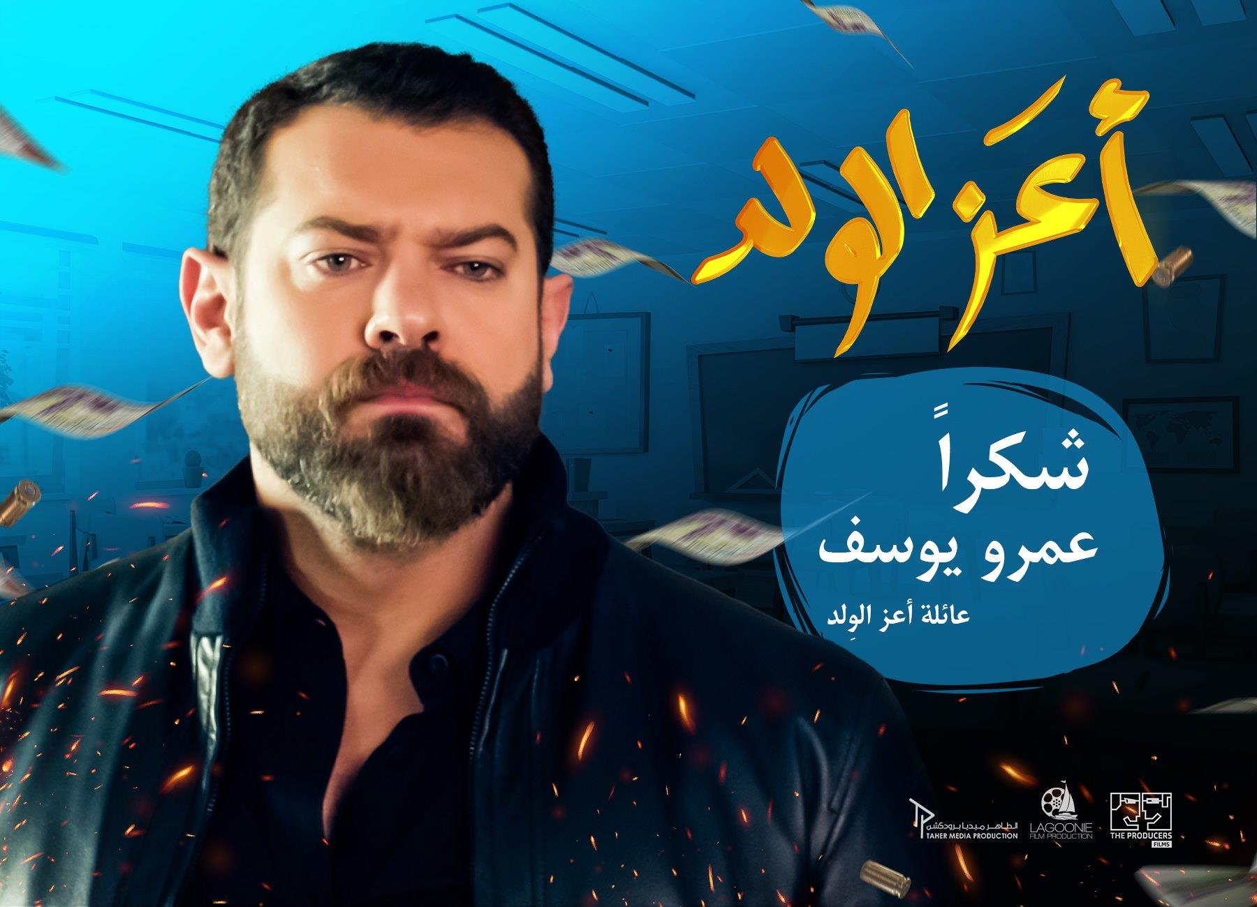 أعز الوِلد