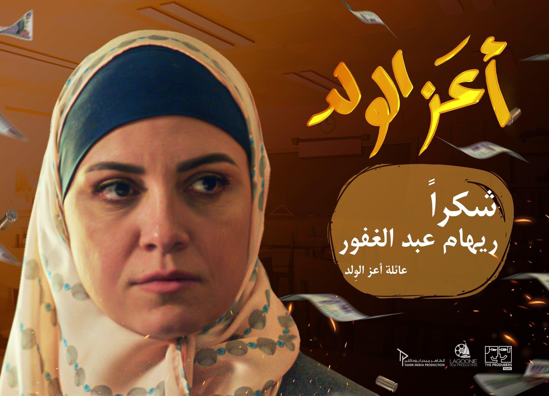 أعز الوِلد