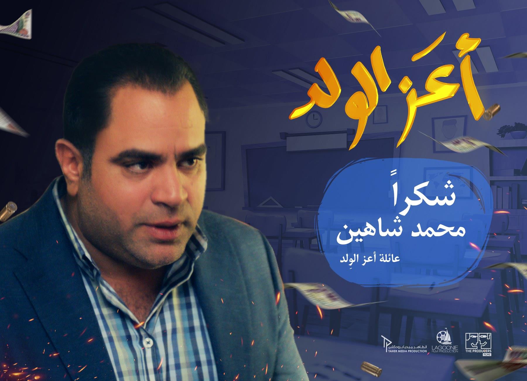 أعز الوِلد