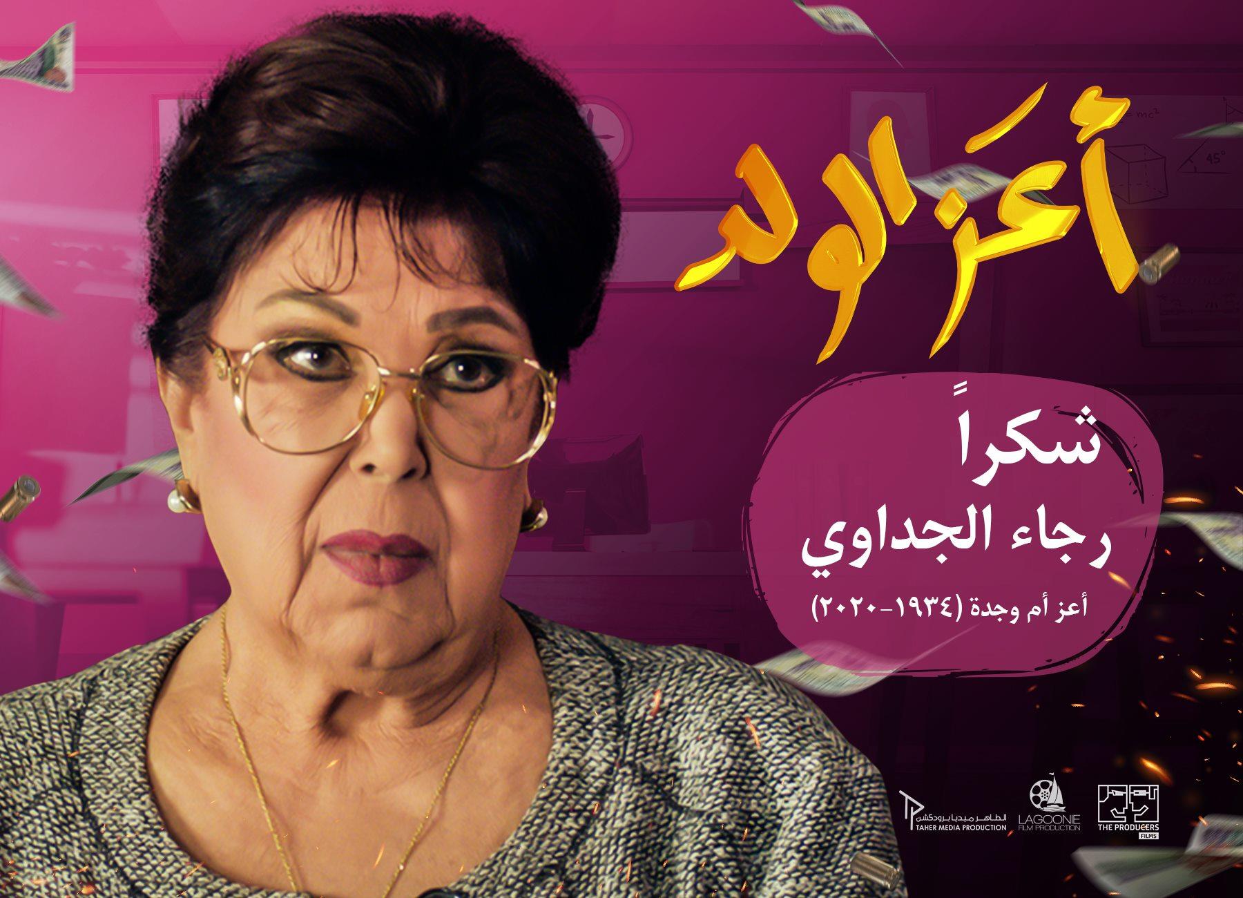 أعز الوِلد
