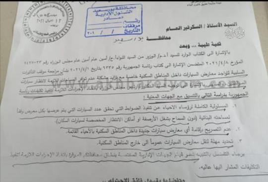 منع إقامة معارض السيارات بالمناطق السكانية| انفراد