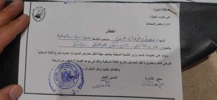 منع إقامة معارض السيارات بالمناطق السكانية| انفراد