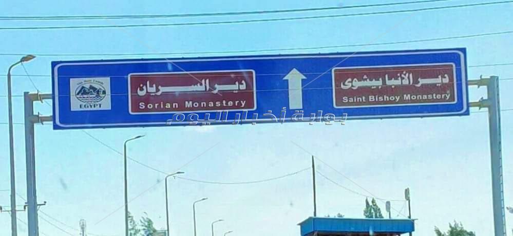  الإنتهاء من مشروعات مسار العائلة المقدسة بوادى النطرون بتكلفة اجمالية 76 مليون جنيه