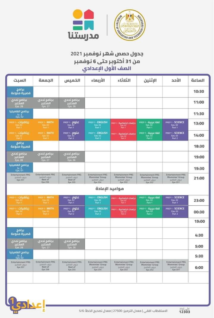  بالجداول  التعليم تعلن مواعيد عرض البرامج التعليمية 