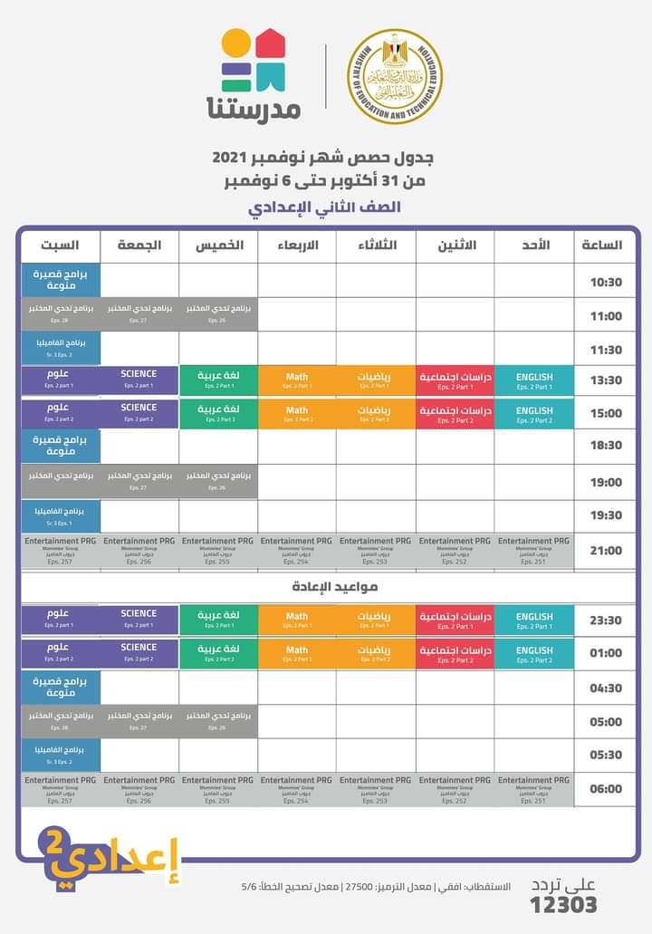  بالجداول  التعليم تعلن مواعيد عرض البرامج التعليمية 