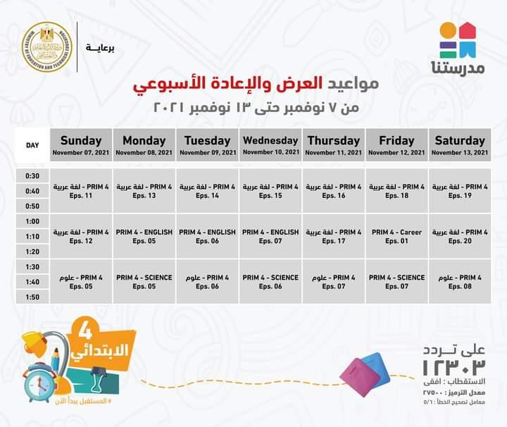 وزير التعليم يعلن مواعيد عرض البرامج التعليمية