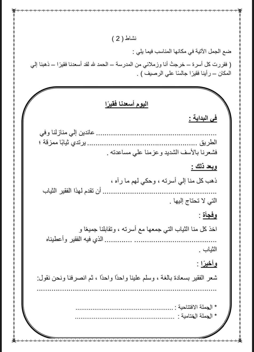 نموذج امتحان اللغة العربية لطلاب الصف الرابع الابتدائي
