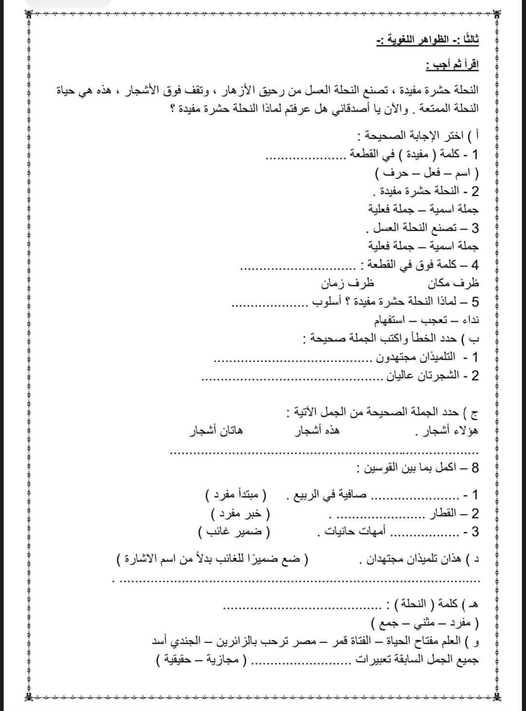 نموذج امتحان اللغة العربية لطلاب الصف الرابع الابتدائي