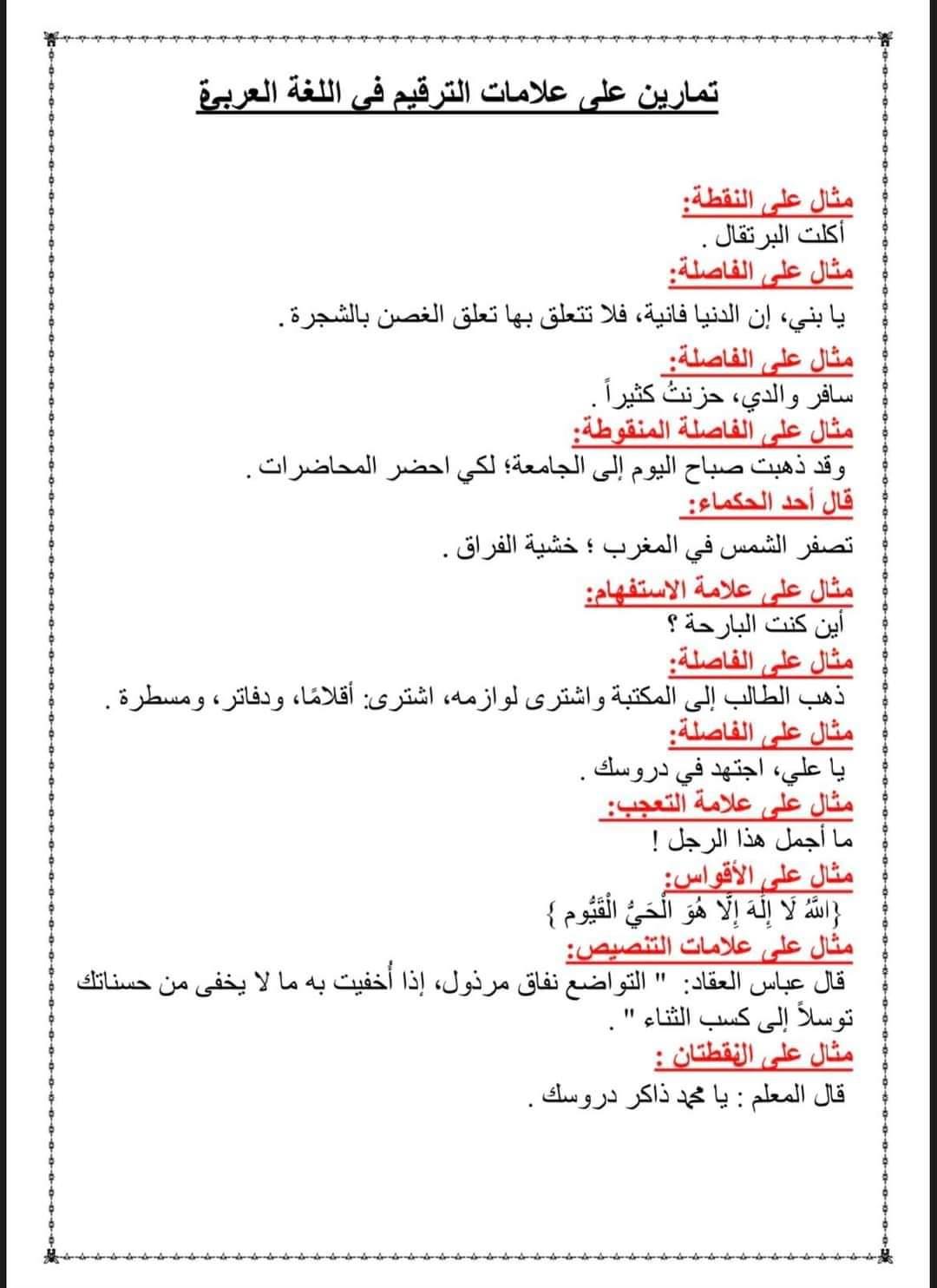 نموذج امتحان اللغة العربية لطلاب الصف الرابع الابتدائي