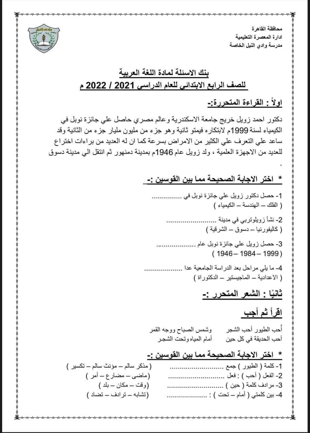 نموذج امتحان اللغة العربية لطلاب الصف الرابع الابتدائي