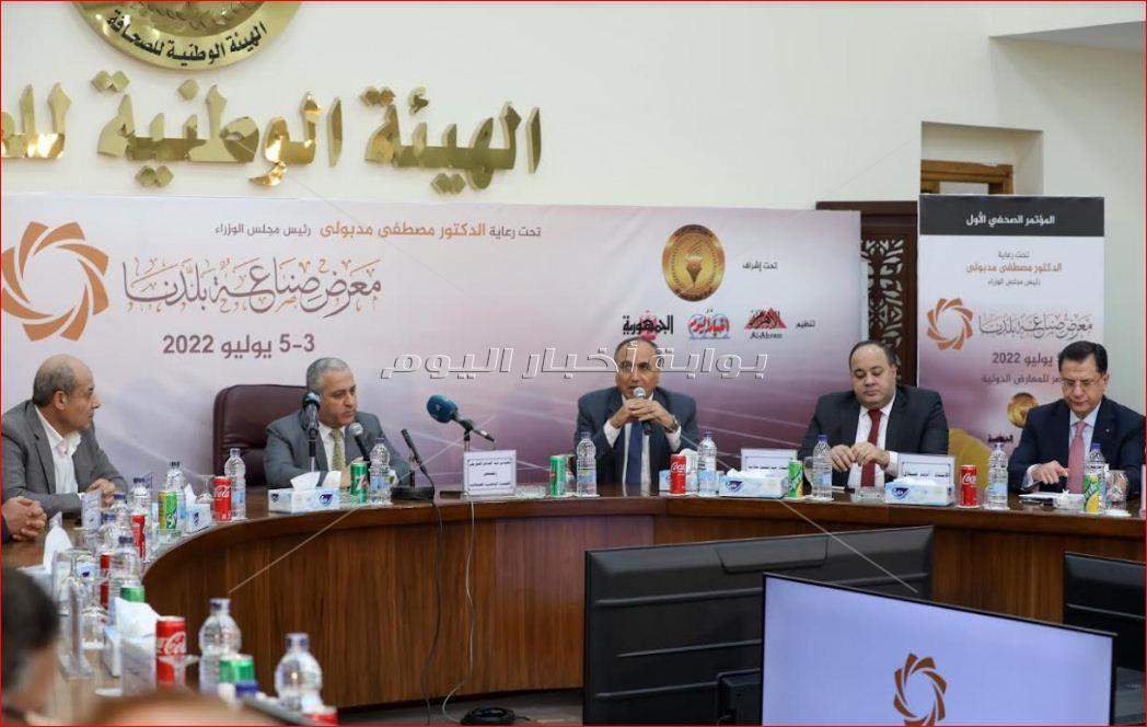 الهيئة الوطنية للصحافة تنظم معرض صناعة بلدنا‎‎