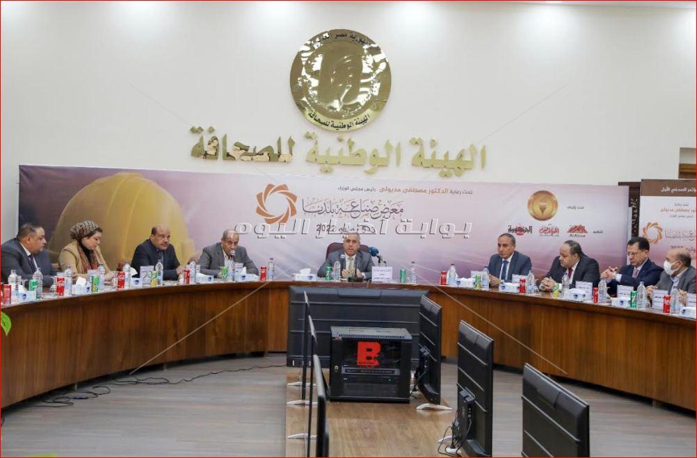 الهيئة الوطنية للصحافة تنظم معرض صناعة بلدنا‎‎