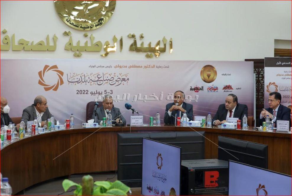 الهيئة الوطنية للصحافة تنظم معرض صناعة بلدنا‎‎