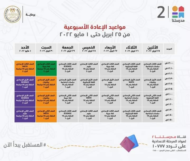 التعليم تعلن مواعيد عرض البرامج التعليمية لمدة اسبوع