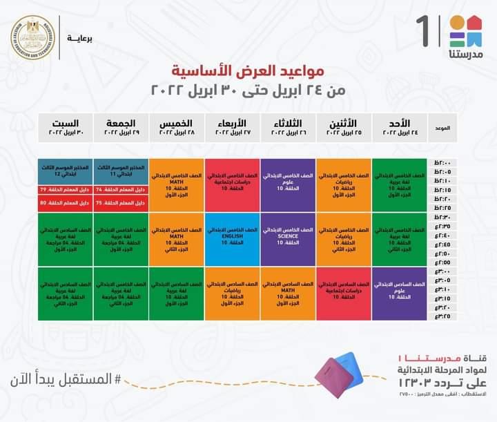 التعليم تعلن مواعيد عرض البرامج التعليمية لمدة اسبوع