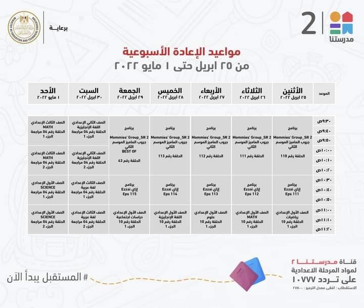 التعليم تعلن مواعيد عرض البرامج التعليمية لمدة اسبوع