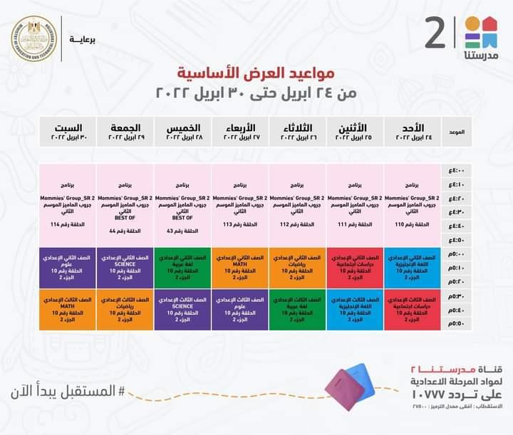 التعليم تعلن مواعيد عرض البرامج التعليمية لمدة اسبوع